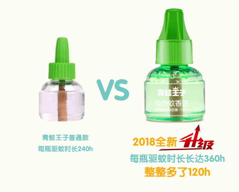 青蛙王子 婴儿蚊香液电加热器无味驱蚊用品宝宝防蚊液家用 45ml*6+2蚊香器