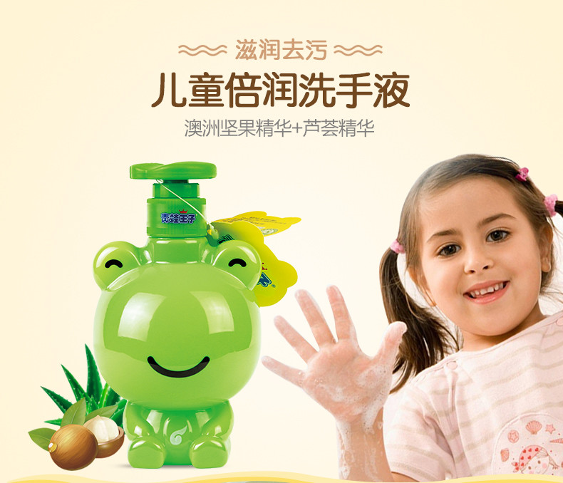 青蛙王子儿童洗手液正品便携温和宝宝洗手液芦荟/柠檬