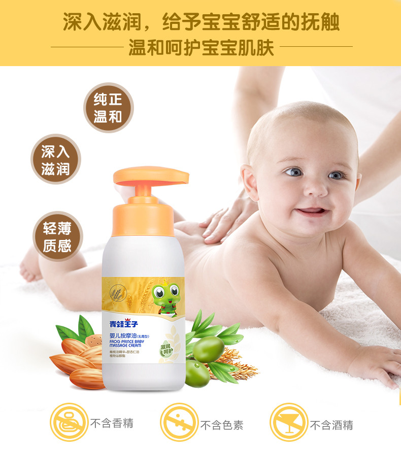 青蛙王子 婴儿润肤油宝宝抚触油天然bb油新生儿按摩油宝宝洗护用品