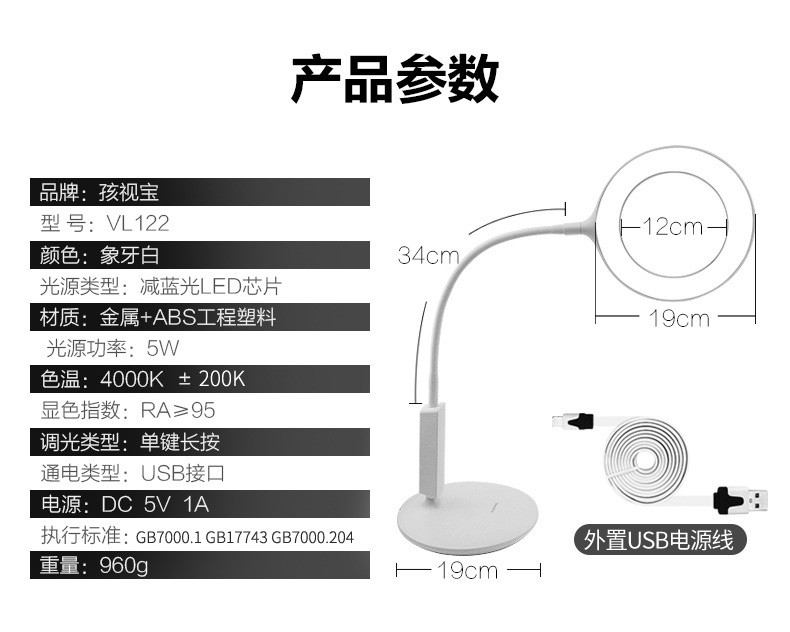 孩视宝 VL122 减蓝光LED护眼台灯 儿童学生书桌学习宿舍阅读工作护眼灯