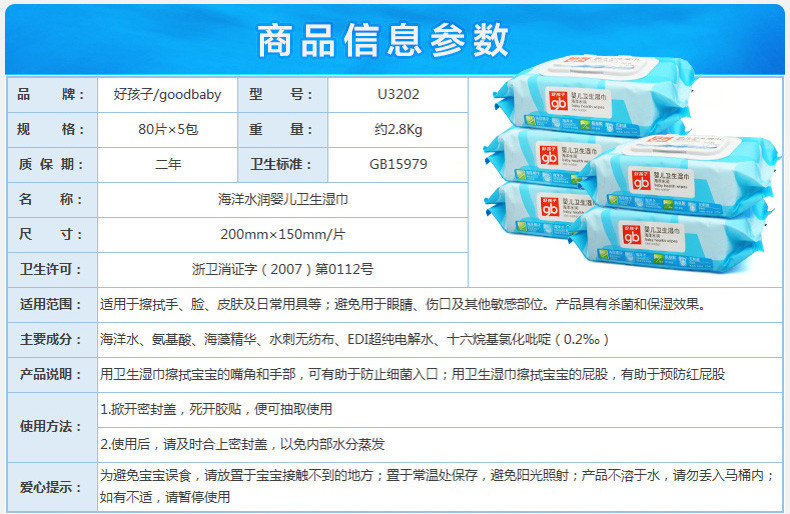 好孩子/gb 湿巾婴儿湿巾纸宝宝口手湿纸巾卫生湿巾带盖80片抽5包