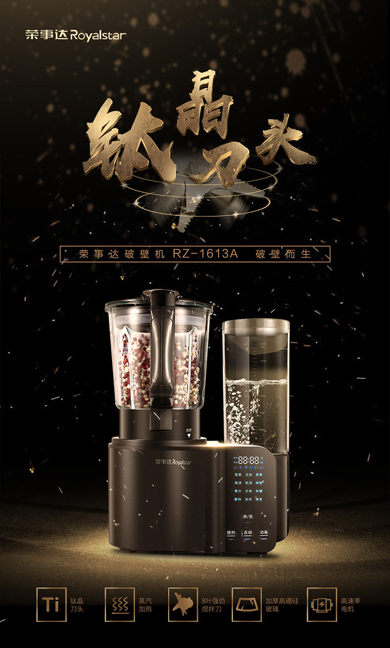 荣事达/Royalstar  RZ-1613A破壁料理机家用全自动多功能搅拌机