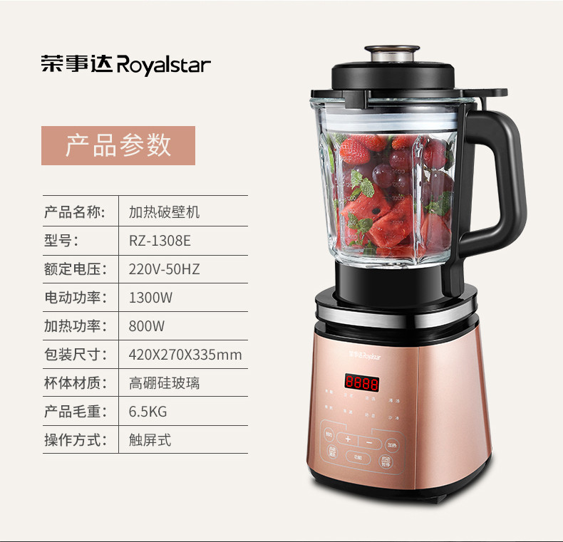 荣事达/Royalstar RZ-1308E钛晶蒸汽破壁机加厚高硼硅料理机电动家用多功能榨汁机搅拌机