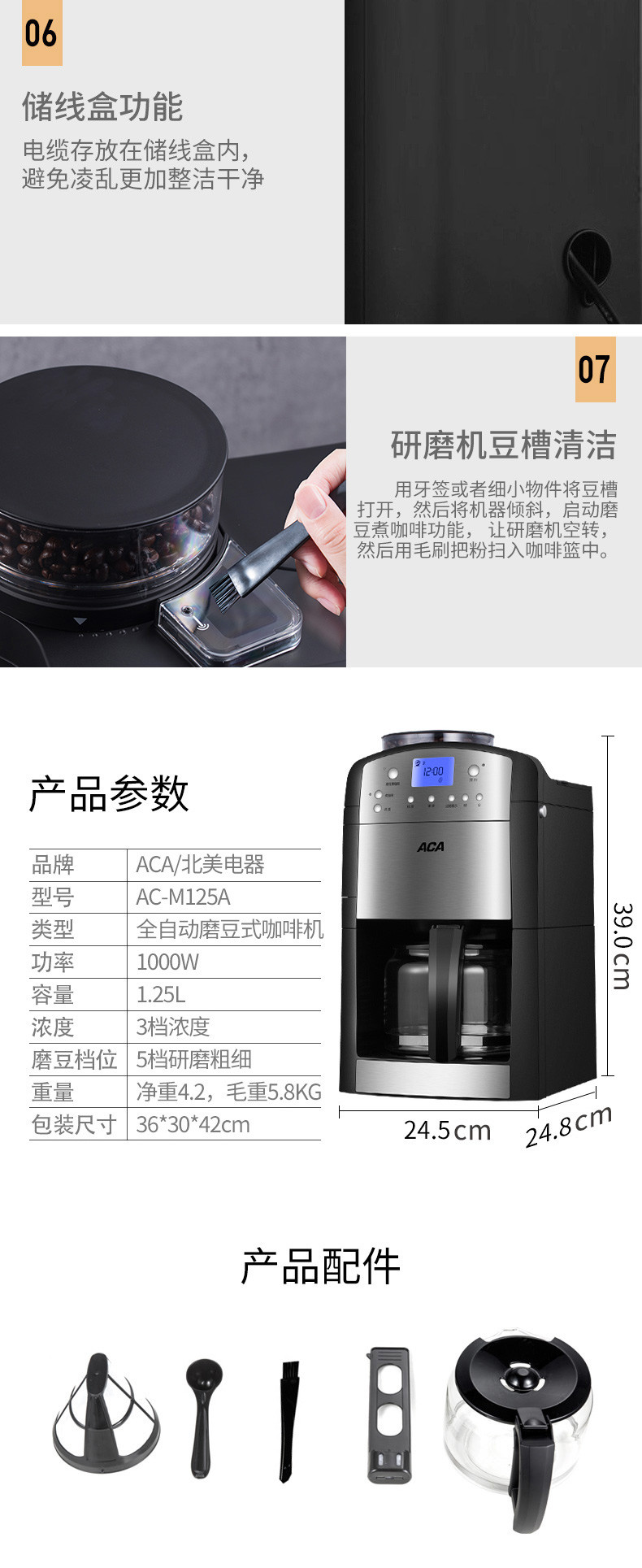 北美电器/ACA   AC-M125A咖啡机全自动磨豆 美式滴漏家用型