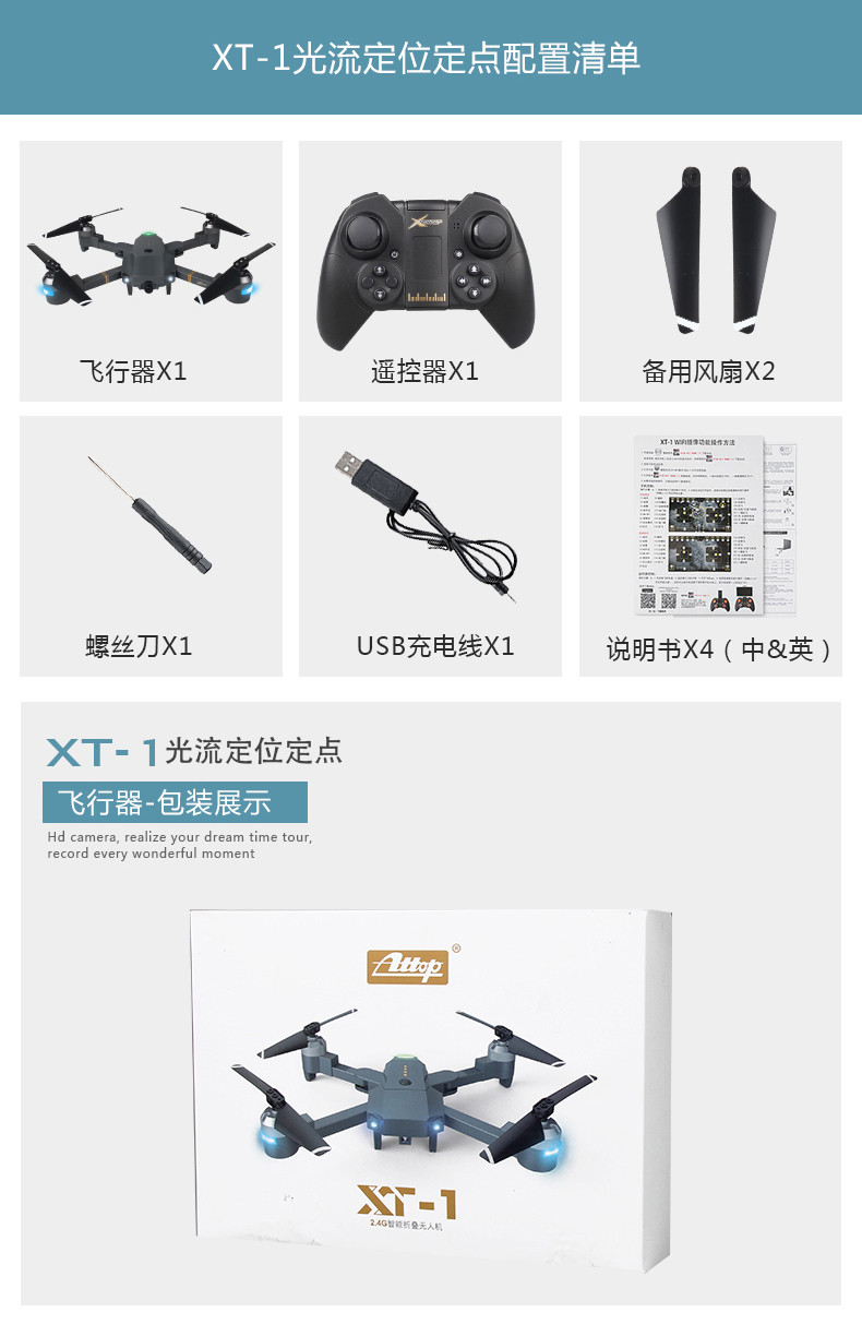 Attop专业无人机飞行器四轴充电飞行器 XT-1 普通版无航拍 官方标配