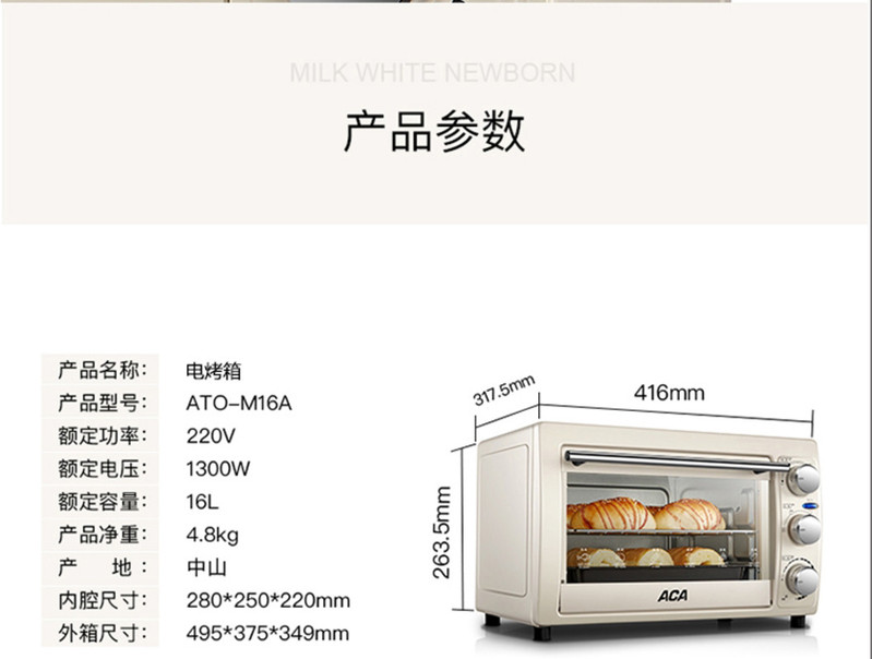 北美电器/ACA ATO-M16A电烤箱家用迷你16L烘焙烤箱  奶白色