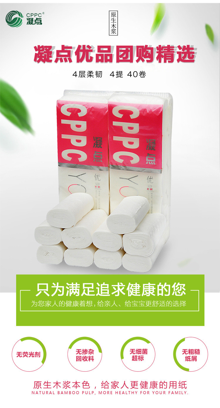 凝点/CPPC 优品无芯印花卫生纸小卷纸家用4层4提整箱40卷