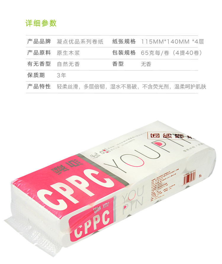 凝点/CPPC 优品无芯印花卫生纸小卷纸家用4层4提整箱40卷