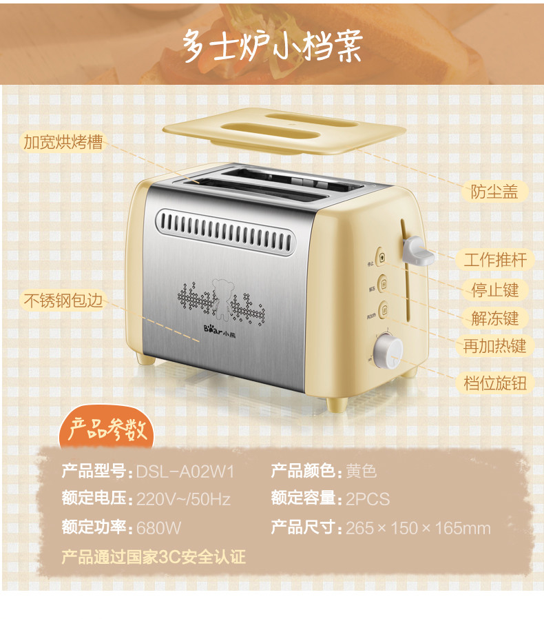 小熊  DSL-A02W1多士炉烤面包机家用全自动早餐机吐司机迷你