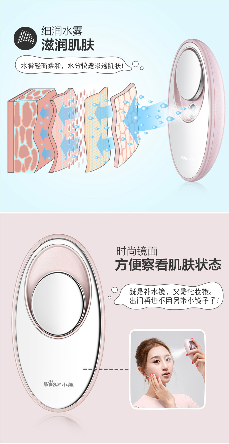 小熊 BSY-A09G1喷雾补水仪USB便携式充电冷喷加湿喷雾器迷你