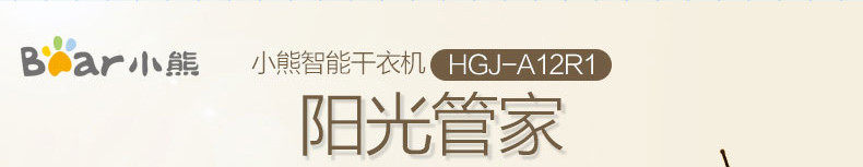 小熊 HGJ-A12R1家用烘衣柜干衣机双层大容量烘干机快速干衣