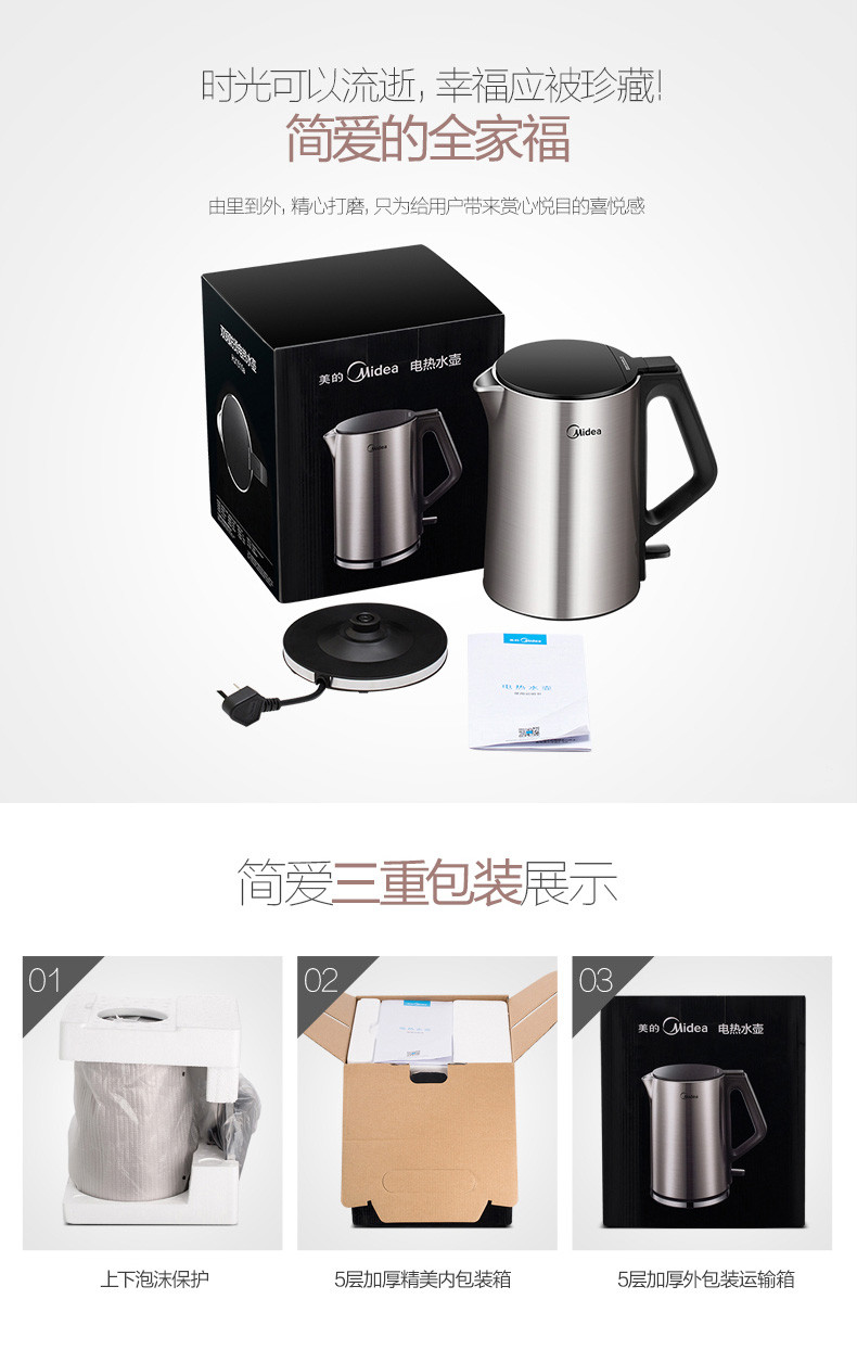 美的/MIDEA MK-HJ1510a电热水壶304不锈钢自动断电家用保温烧水壶