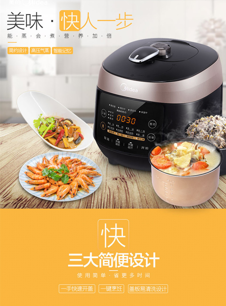 美的/MIDEA 电压力锅智能5L高压锅饭煲双胆PSS5048P