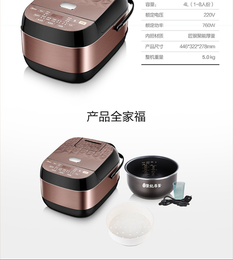 美的/MIDEA 电饭煲家用升多功能饭锅智能预约4-5-6人