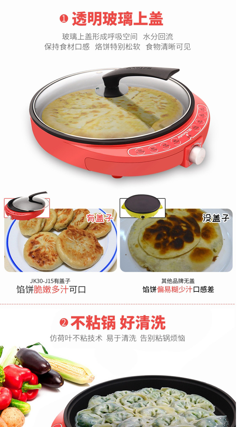 九阳/Joyoung电饼铛煎烤机加深烤盘无级调温可视化家用多功能JK30-J15