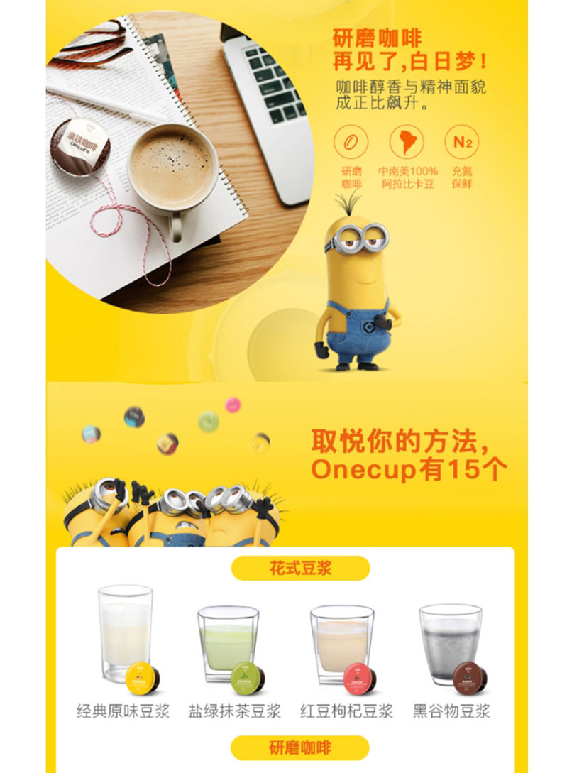九阳/Joyoung 小黄人胶囊咖啡机KD08-K1Y 咖啡豆浆奶茶 神偷奶爸同款