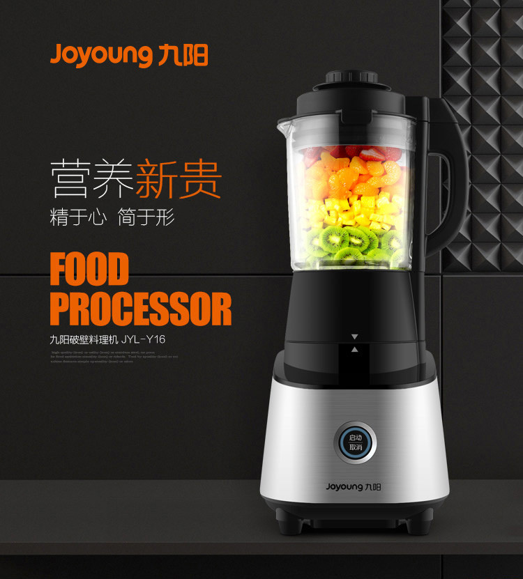九阳/Joyoung破壁机可榨汁双杯智能加热冷热料理JYL-Y16