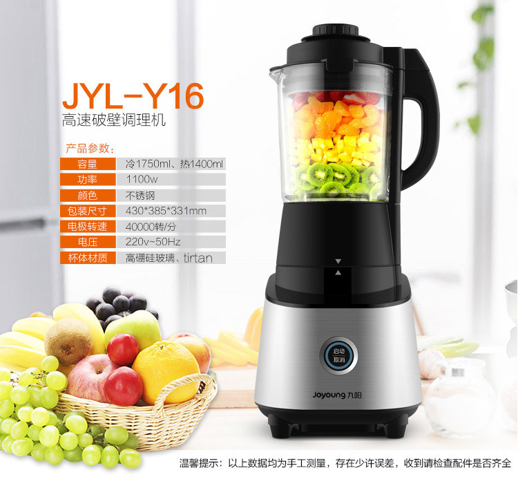 九阳/Joyoung破壁机可榨汁双杯智能加热冷热料理JYL-Y16