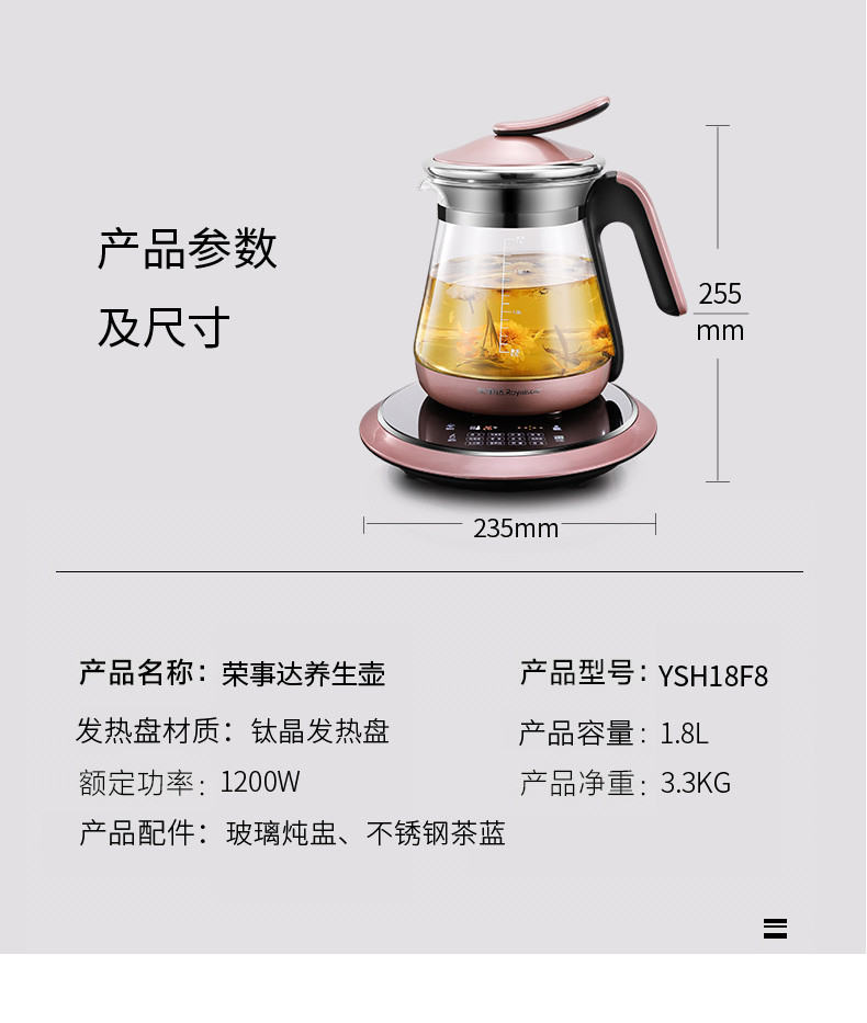 荣事达/Royalstar YSH18F8养生壶煮茶壶煮茶器烧水壶花茶壶1.8L玻璃加厚钛晶发热盘