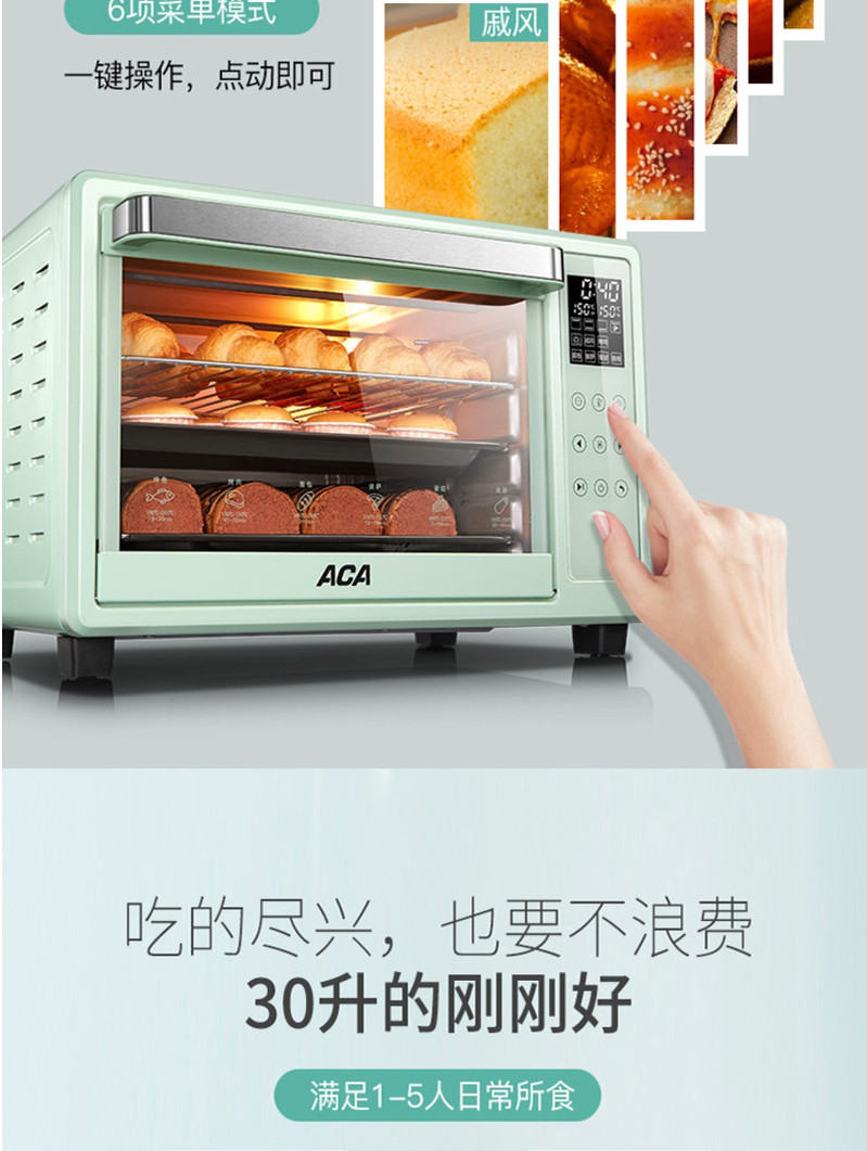 北美电器/ACA   ATO-E30A电烤箱家用 30升电子式智能菜单 智能预热 广域控温