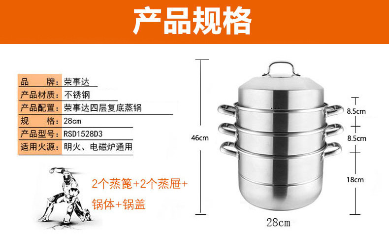 荣事达/Royalstar不锈钢复底蒸锅 燃气煤气电磁炉通用锅具蒸笼28cmRSD1528D3