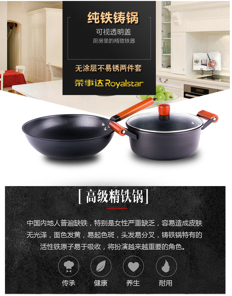 荣事达/Royalstar 锅具套装组合两件套 精铁炒锅汤锅组合套锅RSDJTN02CTM