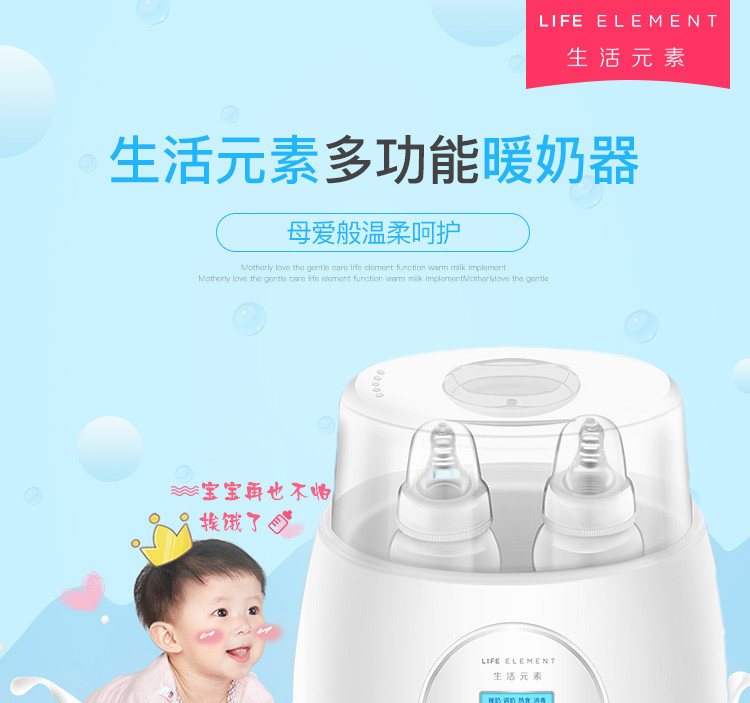 生活元素 （LIFE ELEMENT） 多功能暖奶器保温解冻三合一温奶器智能恒温奶瓶热奶器 E1