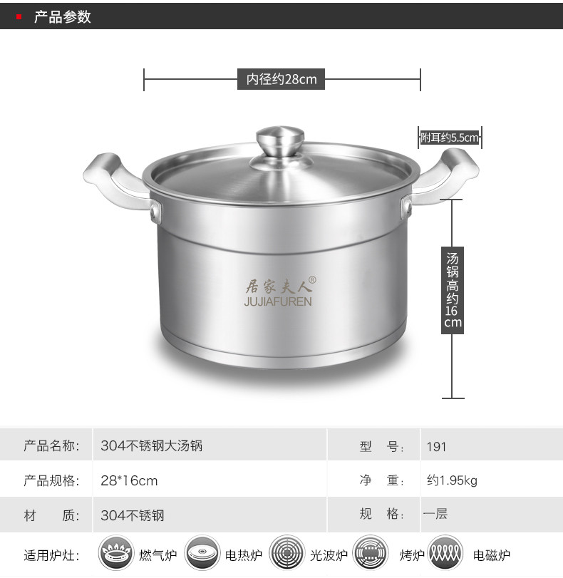 居家夫人汤锅304不锈钢复底煲汤锅炖锅电磁炉厨房锅具直径30CM JB2304