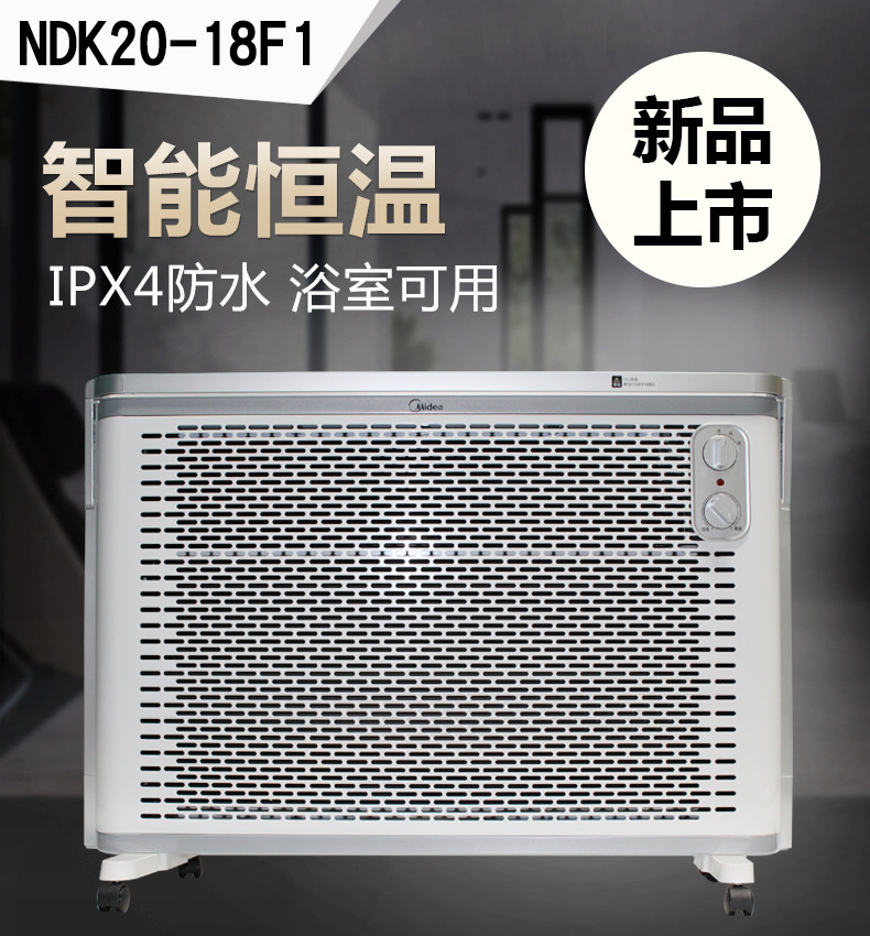 美的/MIDEA取暖器NDK20-18F1居浴两用速热电暖气片电暖风 欧式快热炉