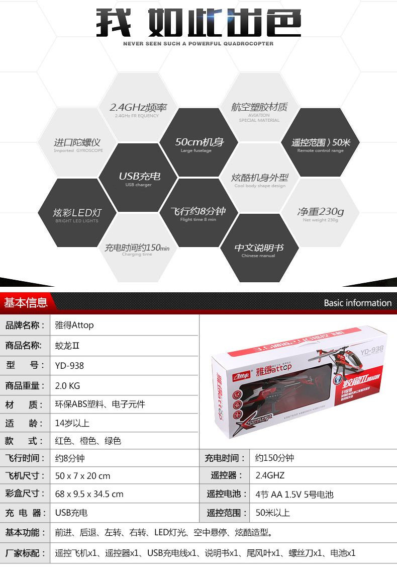 Attop雅得未来战警大型耐摔遥控飞机无人直升机YD939YD938儿童玩具男孩摇控航模型官方标配