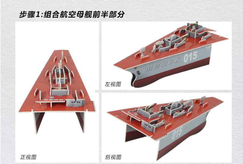 Attop雅得玩具3D航空母舰导弹驱逐舰轮船模型纸质立体拼图YD4881 YD4882儿童益智礼物