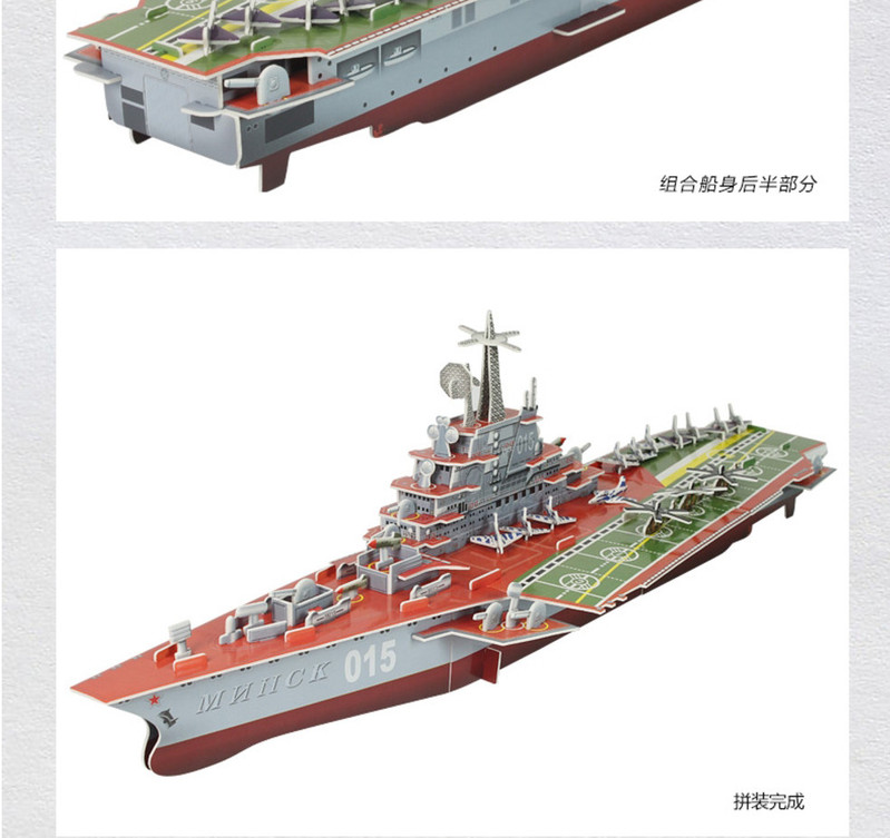 Attop雅得玩具3D航空母舰导弹驱逐舰轮船模型纸质立体拼图YD4881 YD4882儿童益智礼物