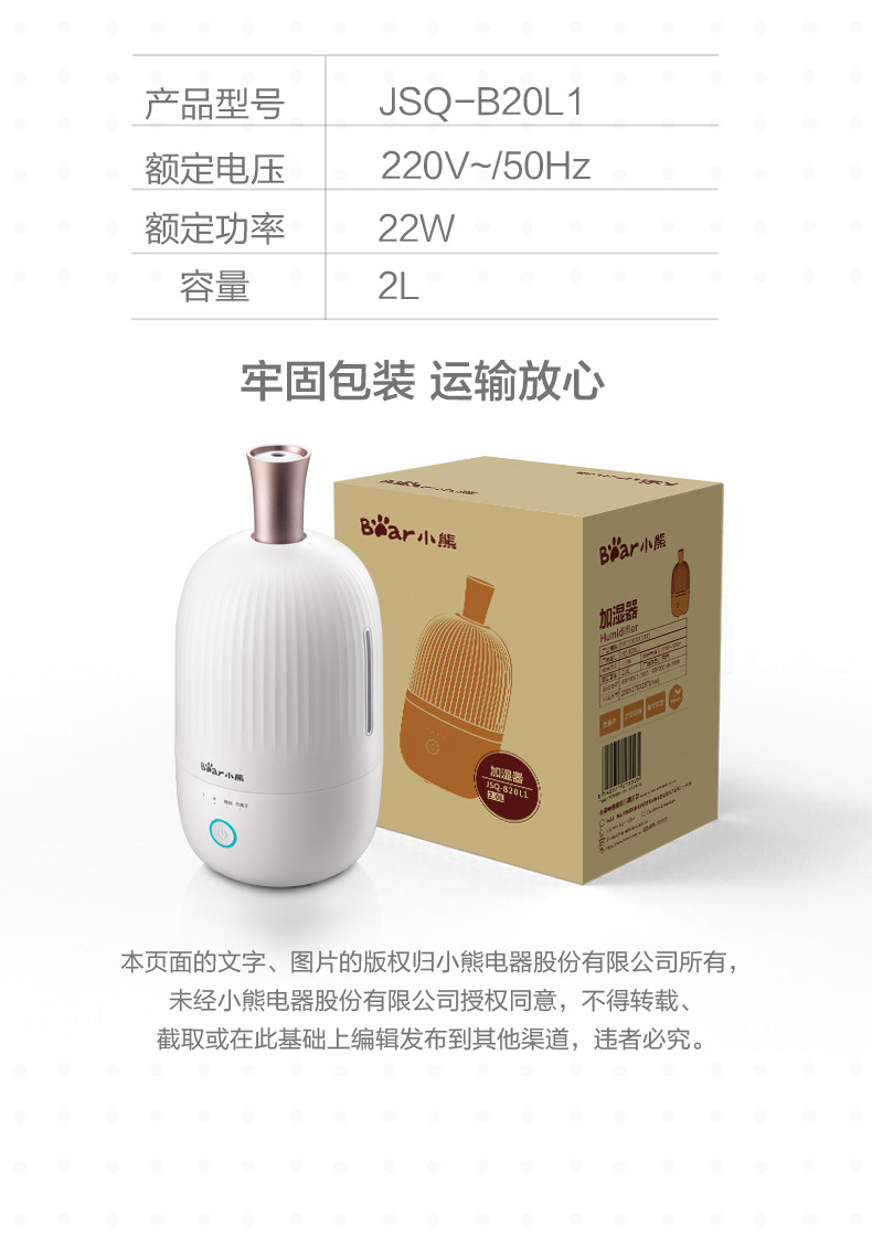 小熊（Bear）加湿器家用静音负离子净化卧室办公室香薰机JSQ-B20L1