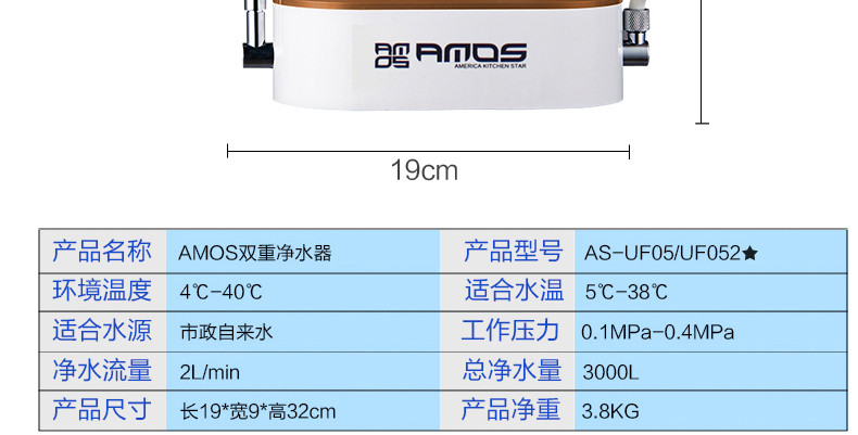 亚摩斯/AMOS超滤净水器家用直饮厨房自来水龙头五级过滤器净水机UF052