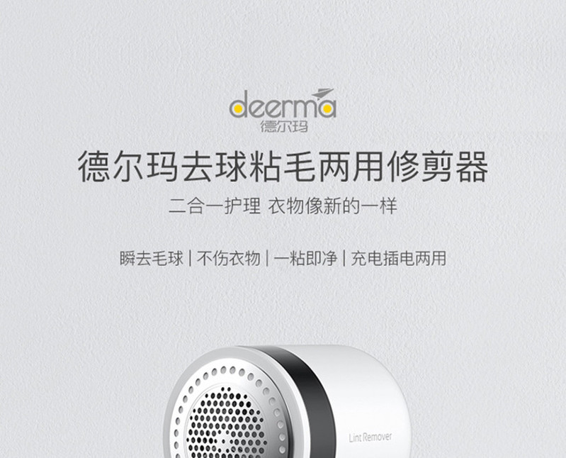 德尔玛（deerma）毛球修剪器 充电式 去球器除毛粘毛两用DEM-MQ810