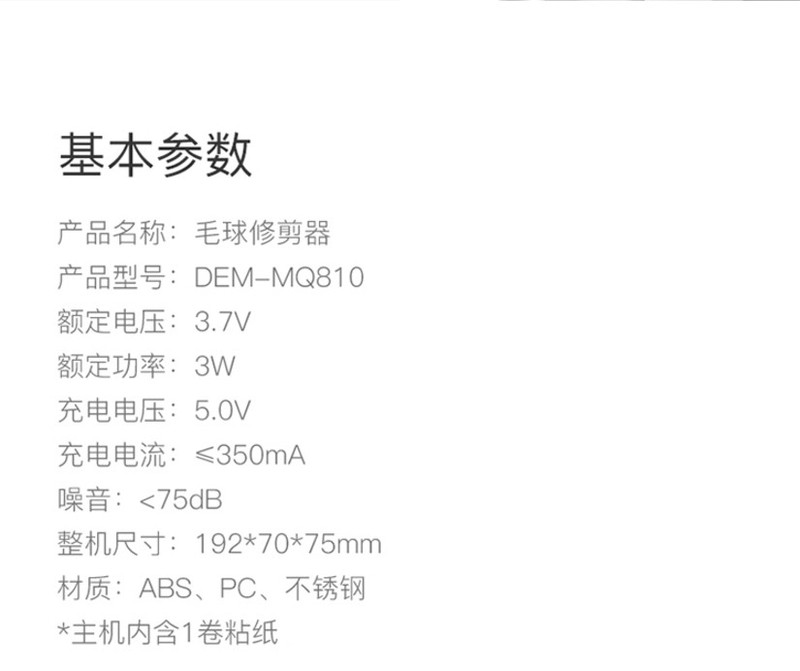 德尔玛（deerma）毛球修剪器 充电式 去球器除毛粘毛两用DEM-MQ810