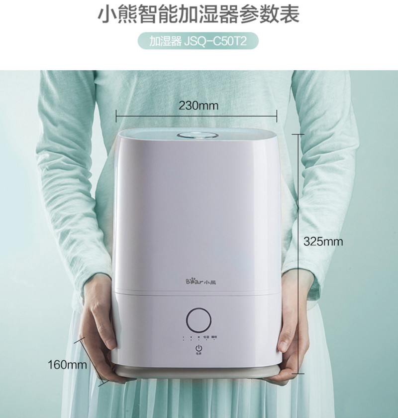 小熊 JSQ-C50T2小熊家用静音加湿器智能恒湿净化卧室大容量