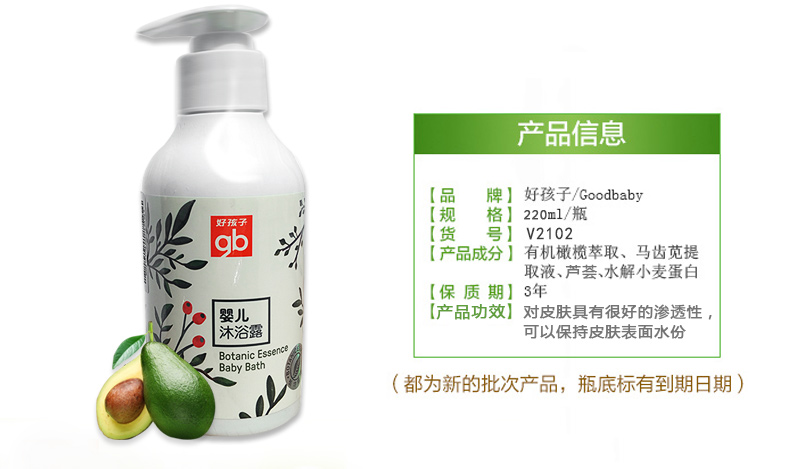 gb好孩子植物精华沐浴露 安全温和植物精华无刺激220ML V2102