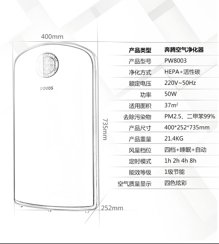 POVOS/奔腾 空气净化器PW8003家用室内除甲醛除雾霾