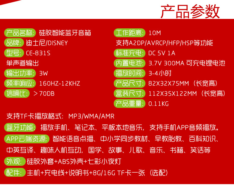 DISNEY 迪士尼831S蓝牙音箱智能机器人机对话语音点播迷你便携早教胎教机