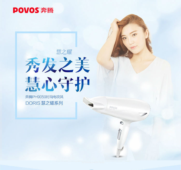 奔腾（POVOS） 电吹风2200瓦大功率吹风机家用宿舍发廊冷热风风筒PH9059