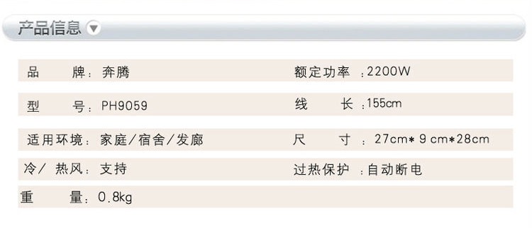 奔腾（POVOS） 电吹风2200瓦大功率吹风机家用宿舍发廊冷热风风筒PH9059