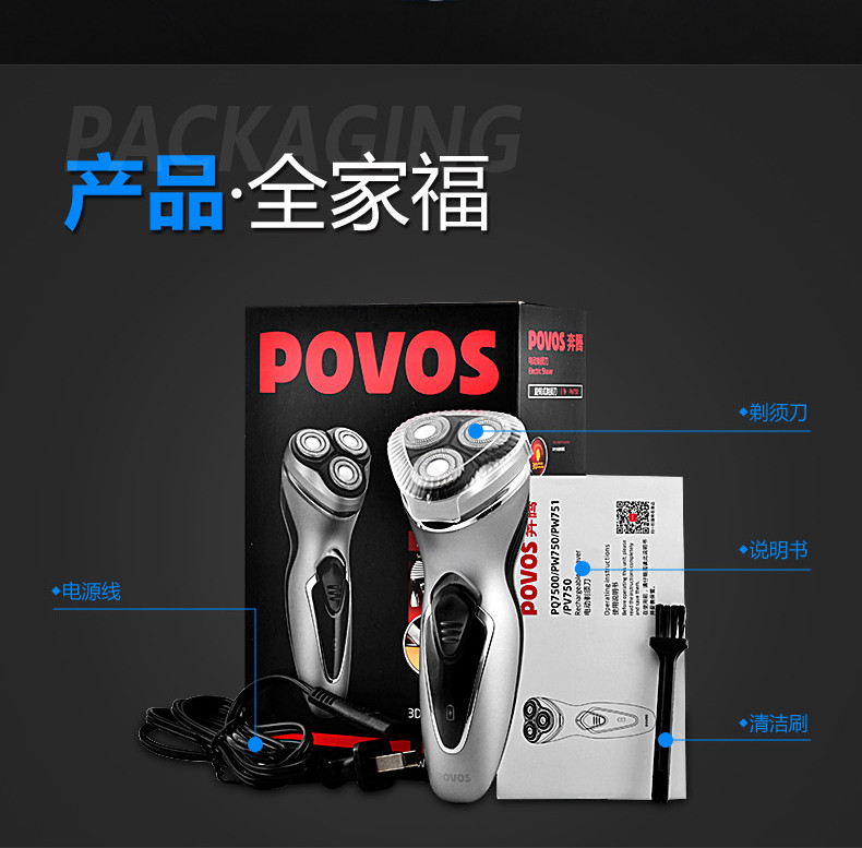 POVOS/奔腾剃须刀电动剃须刀充电式男士水洗刮胡刀PQ7500