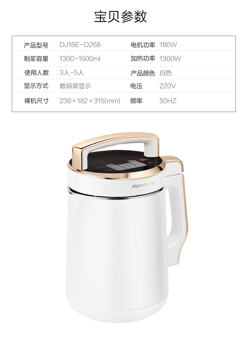  九阳/Joyoung豆浆机家用全自动多功能智能预约D268