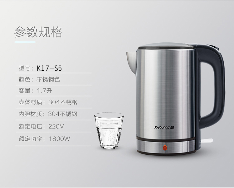 九阳/Joyoung电热水壶1.7L食品级304不锈钢无缝内胆电热水壶K17-S5