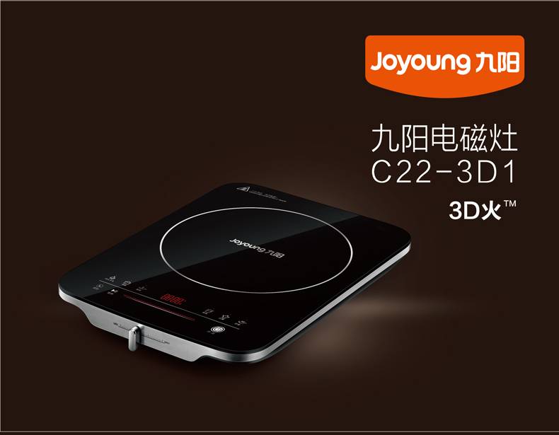 九阳/Joyoung 电磁炉C22-3D1家用滑控大火灶全屏触摸3D火电磁灶