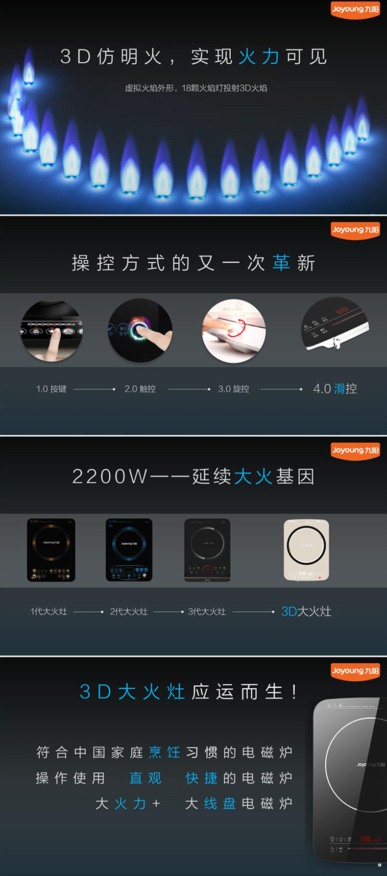 九阳/Joyoung 电磁炉C22-3D1家用滑控大火灶全屏触摸3D火电磁灶