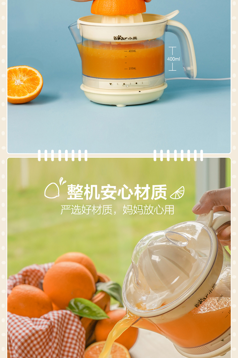 小熊（Bear）橙汁机家用电动榨汁机橙子柳橙柠檬压果汁器CZJ-A04B1