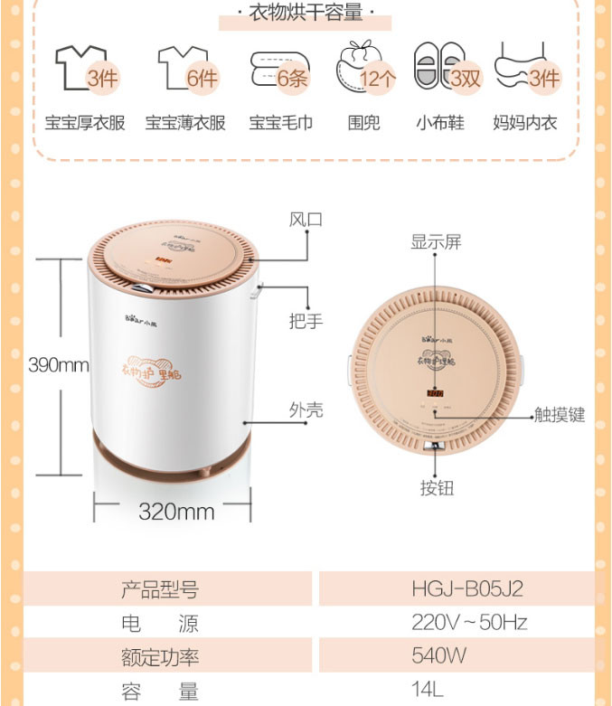 小熊 HGJ-B05J2除菌干衣机衣服烘干机家用宝宝衣物小型风干机内衣紫外线杀菌消毒14L