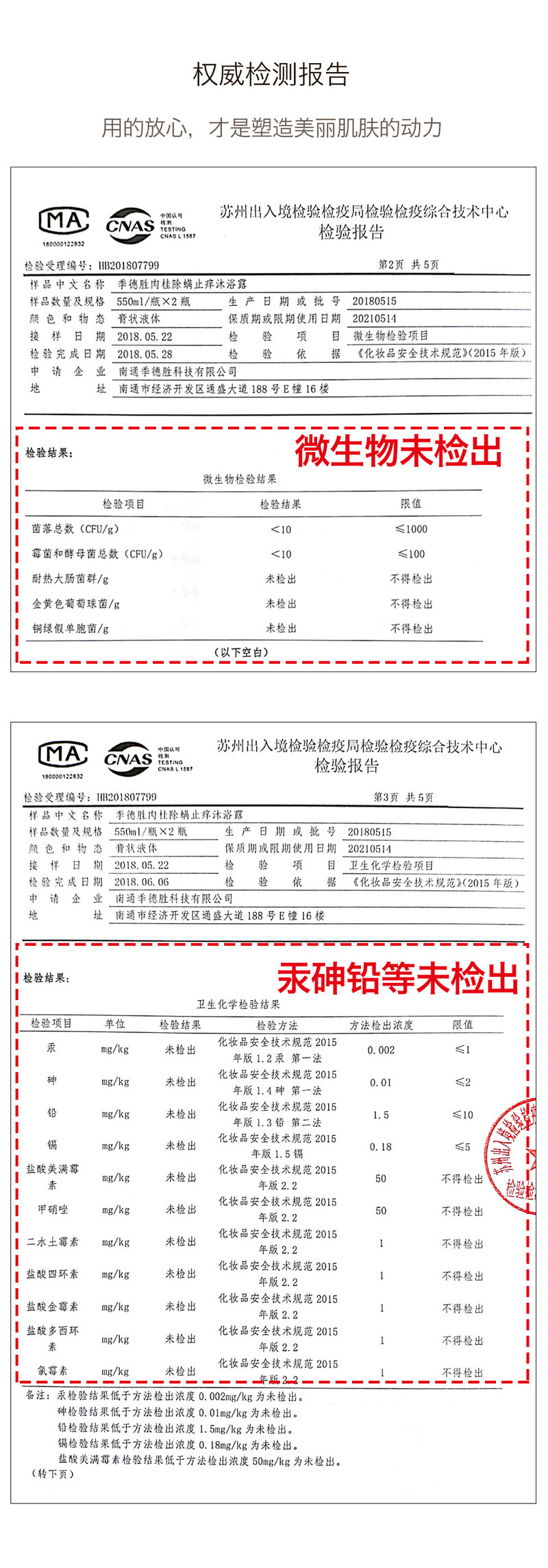 季德胜肉桂除螨止痒沐浴露 肌肤控油祛痘沐浴露去角质嫩肤沐浴液245ml